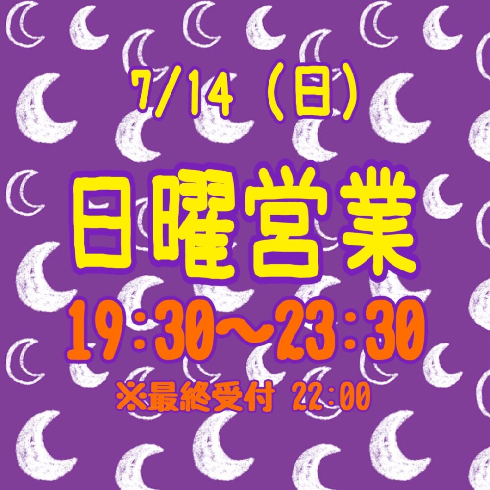 IMG 1856 今夜もぜひ☆