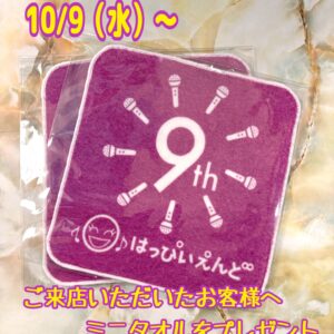 IMG 3637 本日10月9日で9歳です(*≧∀≦)┏iiiiiiiii┓