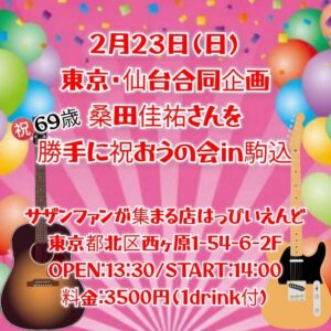 2025.02.23 東京・仙台合同企画「祝69歳！桑田佳祐さんを勝手に祝おうの会」in駒込