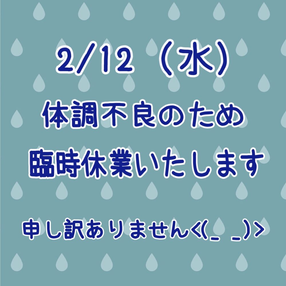 IMG 6790 臨時休業