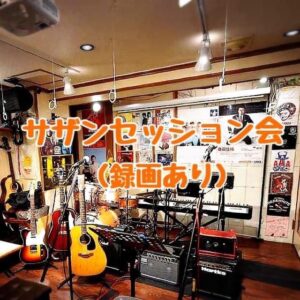 IMG 9333 4月のサザンセッション会（録画あり）