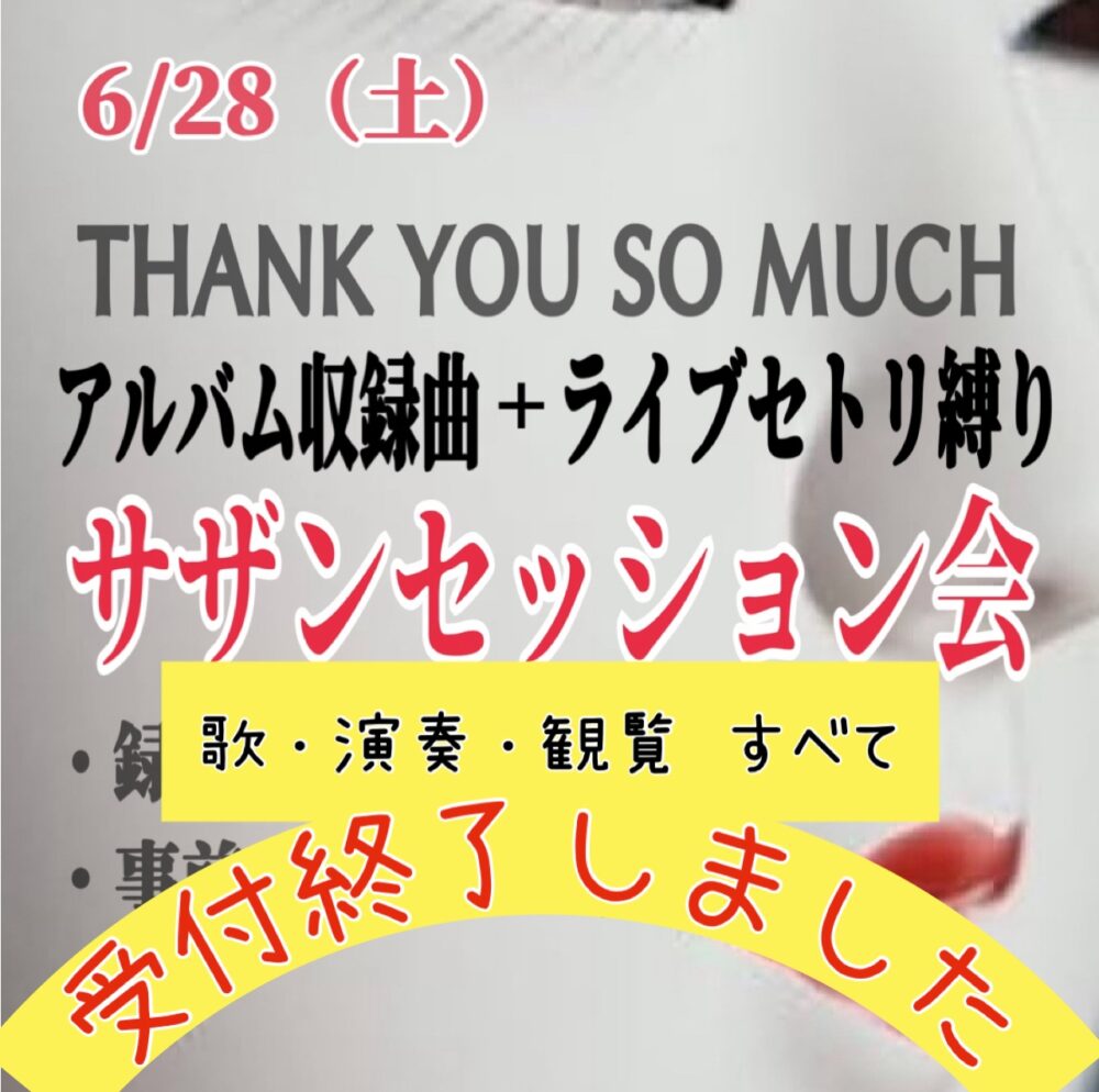 IMG 9460 超満員の準備を〜 ദ്ദി •̀ᴗ•́ )
