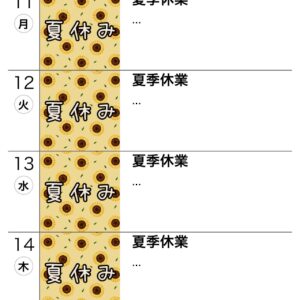 IMG 0214 今年の夏休み（8/11〜8/14）҉~(˘▽˘҉)