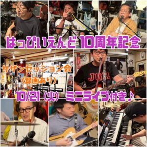【ミニライブ付き】10月のサザンセッション会（録画あり）