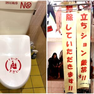 立ちションは悪！