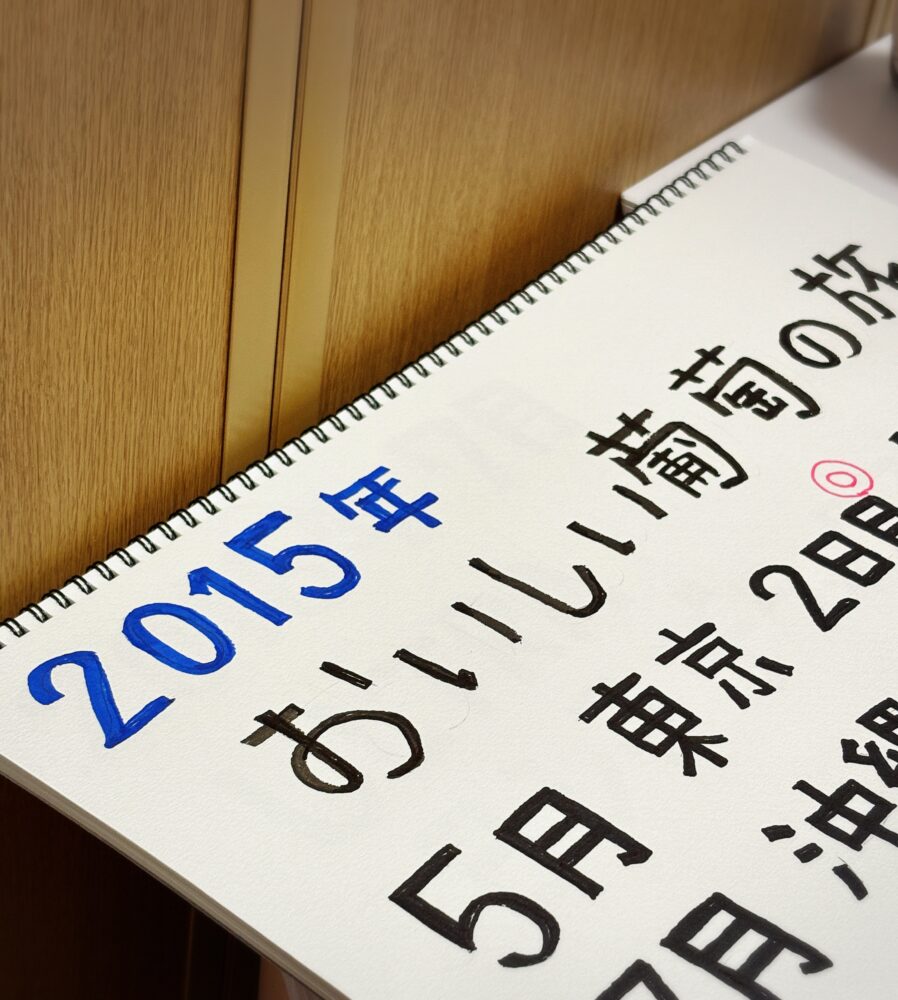 IMG 2359 ネタ仕込み.....φ(・∀・＊)