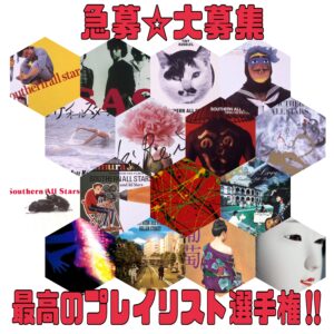 急募☆大募集！！！