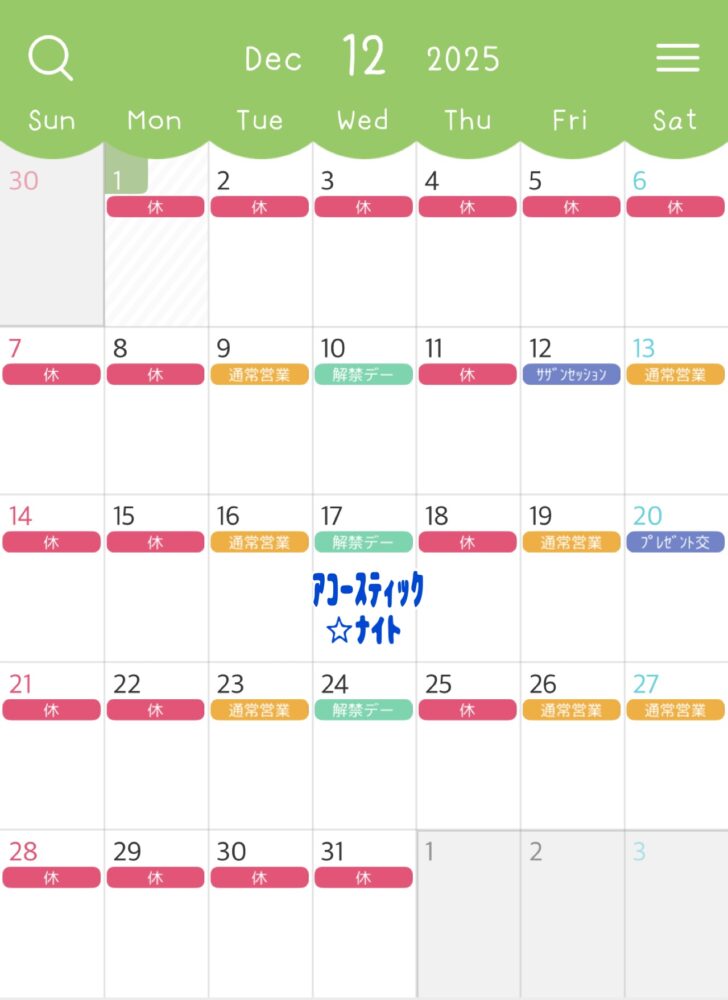 🎄12月のお知らせ🎄 1 🎄12月のお知らせ🎄 IMG 3707 🎄12月のお知らせ🎄