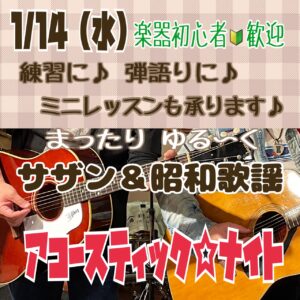 IMG 4044 アコースティック☆ナイト