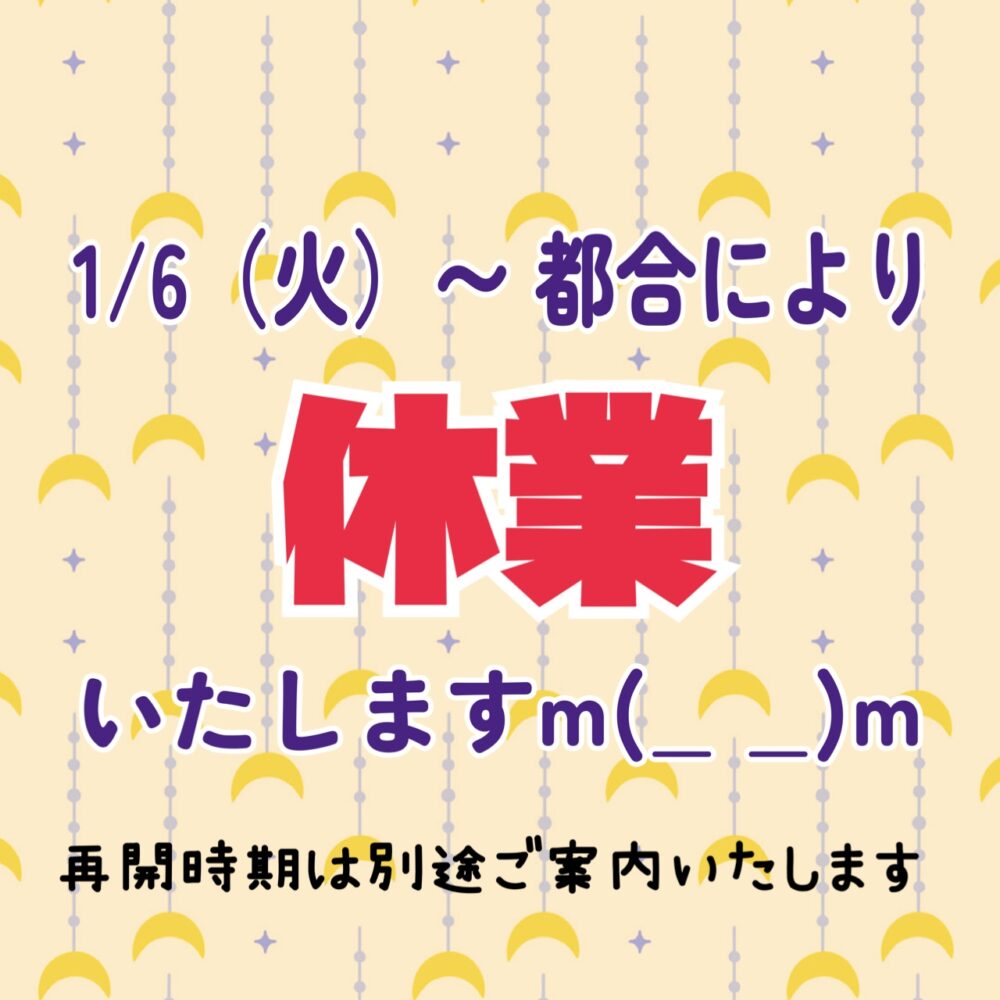 IMG 4203 1 【緊急連絡】1月の営業について
