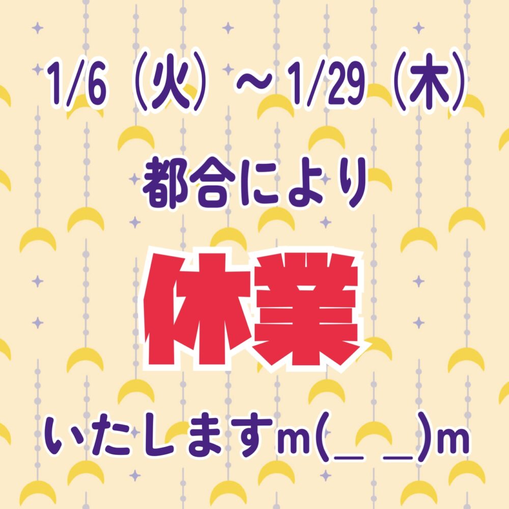 IMG 4297 🎍1月のお知らせ🎍