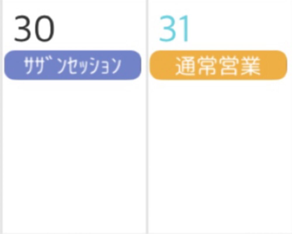 IMG 4304 🎍1月のお知らせ🎍