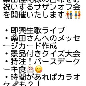 お誕生日イベント今年もやります(*ˊ艸ˋ)♬