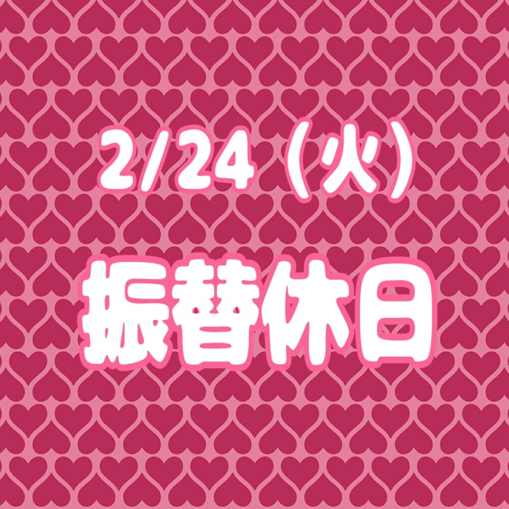 IMG 4546 振替休日