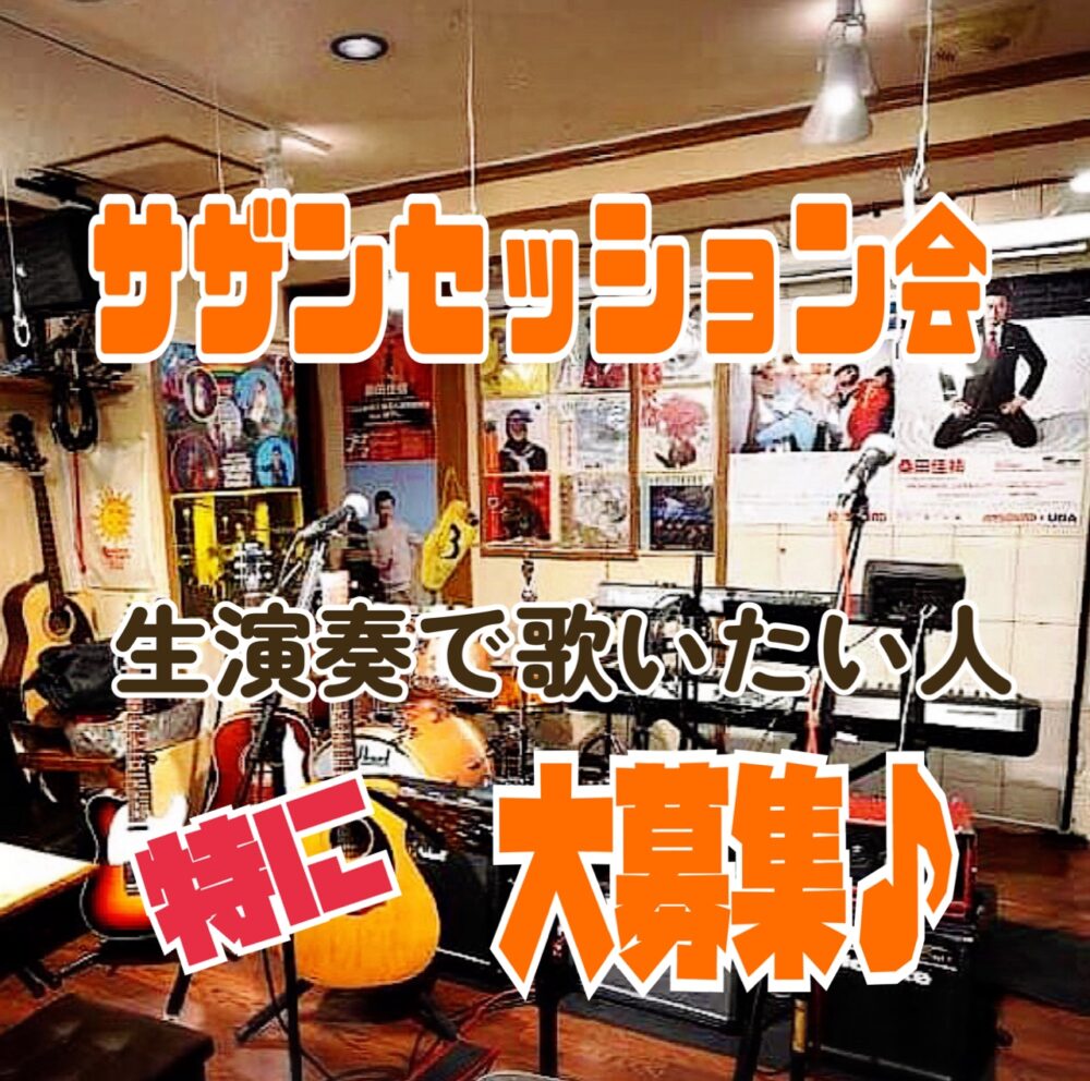 IMG 5260 サザンセッション会