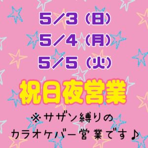 IMG 6058 祝日夜営業