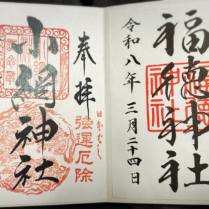 御利益きてきて(♡´ ³`)♡♡♡