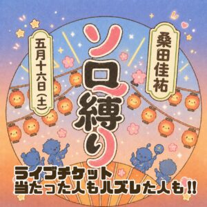 桑田佳祐ソロ縛りカラオケ