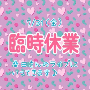 臨時休業