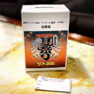 投票開始!!!!!