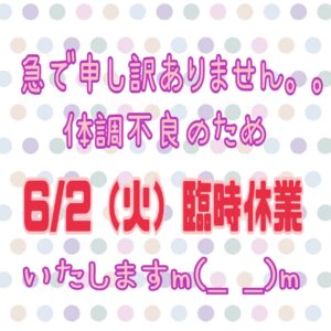 臨時休業