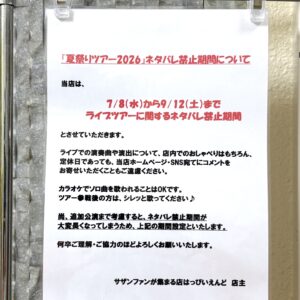 いよいよこんな時期d(。•ε-。)