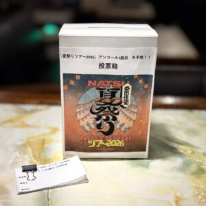 〆切間近!!