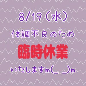 臨時休業